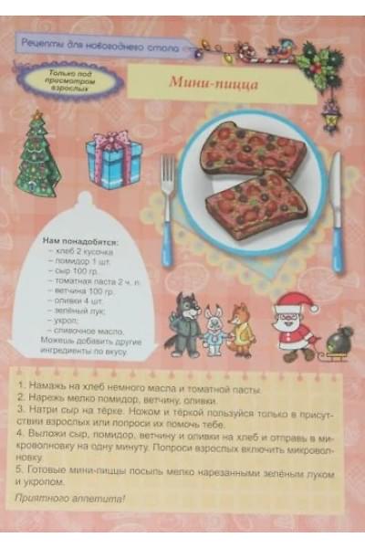 ВОЛШЕБНЫЙ КОНВЕРТ. НОВОГ. ОЛЕНЬ