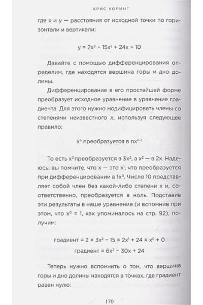 Уорринг Крис: Математика на ладони. Руководство по приручению королевы наук. 2-е издание