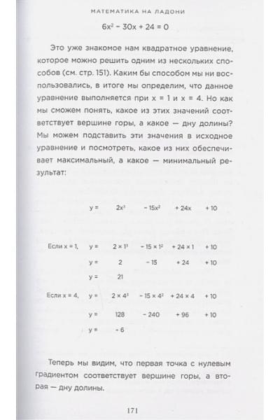 Уорринг Крис: Математика на ладони. Руководство по приручению королевы наук. 2-е издание
