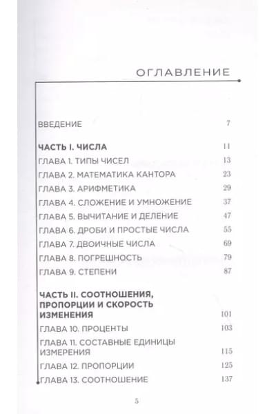Математика на ладони. Руководство по приручению королевы наук