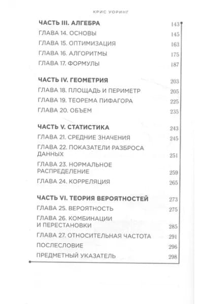 Математика на ладони. Руководство по приручению королевы наук
