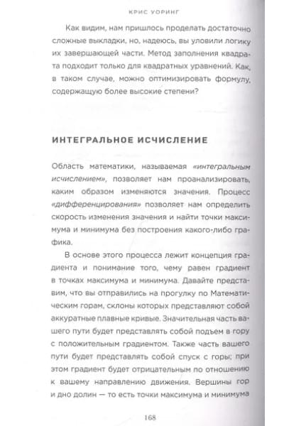 Математика на ладони. Руководство по приручению королевы наук