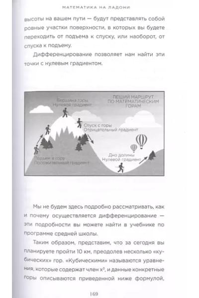 Математика на ладони. Руководство по приручению королевы наук