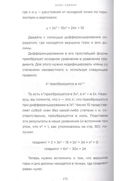 Математика на ладони. Руководство по приручению королевы наук