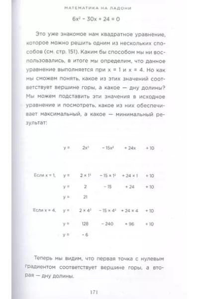 Математика на ладони. Руководство по приручению королевы наук