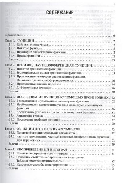 Греков Е.: Математика. Учебник для студентов фармацевтических и медицинских вузов