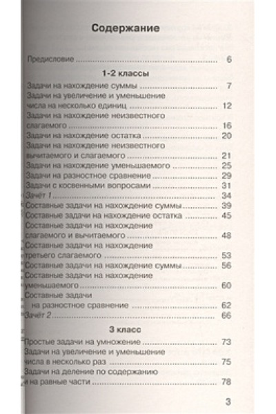 2500 задач по математике с ответами ко всем задачам. 1-4 классы