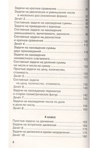 2500 задач по математике с ответами ко всем задачам. 1-4 классы
