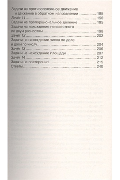 2500 задач по математике с ответами ко всем задачам. 1-4 классы