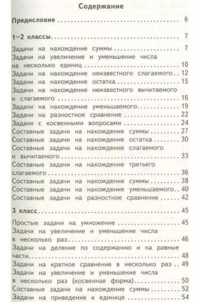 Узорова Ольга Васильевна, Нефедова Елена Алексеевна: АкмНачОбр.п/матем.1-4кл.2000 задач и примеров
