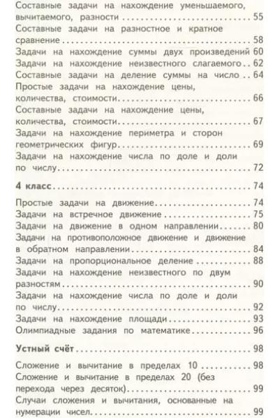 Узорова Ольга Васильевна, Нефедова Елена Алексеевна: АкмНачОбр.п/матем.1-4кл.2000 задач и примеров