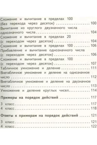 Узорова Ольга Васильевна, Нефедова Елена Алексеевна: АкмНачОбр.п/матем.1-4кл.2000 задач и примеров