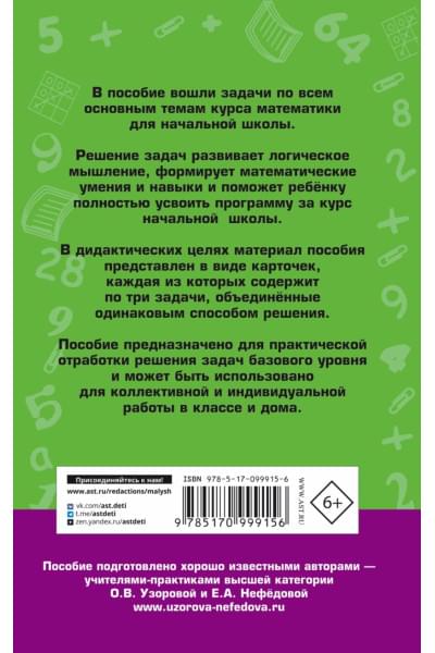 2518 задач по математике. 1-4 классы