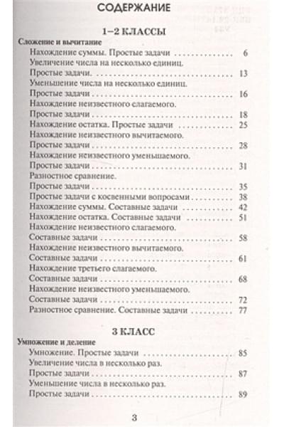 2518 задач по математике. 1-4 классы