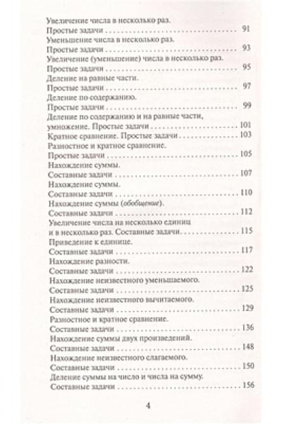 2518 задач по математике. 1-4 классы