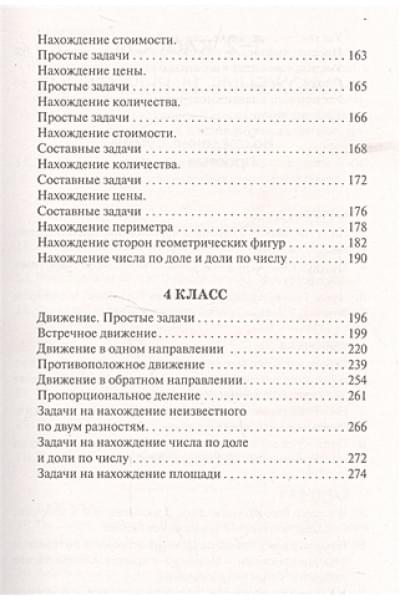 2518 задач по математике. 1-4 классы