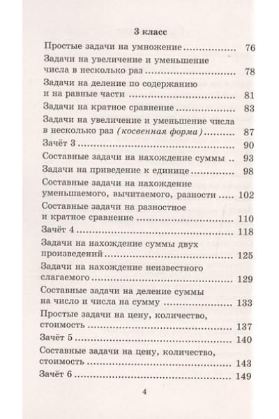 Узорова Ольга Васильевна, Нефедова Елена Алексеевна: 2500 задач по математике. 1-4 классы