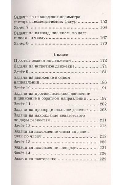 Узорова Ольга Васильевна, Нефедова Елена Алексеевна: 2500 задач по математике. 1-4 классы