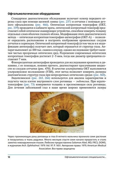 Лейтман М.У.: Диагностическая офтальмология. Практическое руководство
