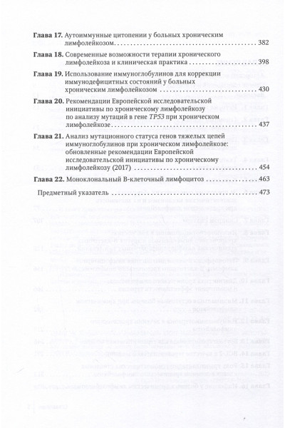 Никитин Е.А., Птушкин В.В.: Хронический лимфолейкоз. Современная диагностика и лечение
