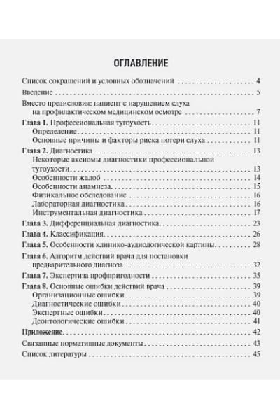 Панкова В.Б.: Профессиональная тугоухость: руководство для врачей