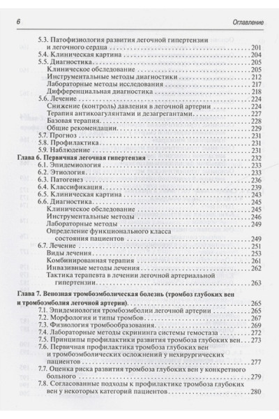 Арутюнов Г.: Терапевтические аспекты диагностики и лечения заболеваний сердца и сосудов