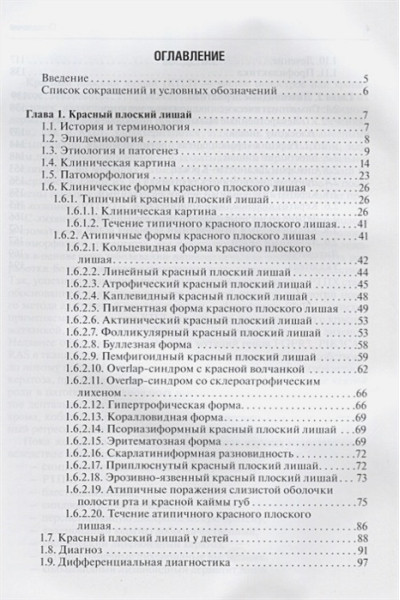 Молочкова Ю.: Красный плоский лишай и лихеноидные дерматозы