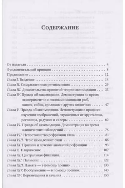 Совершенное зрение без очков