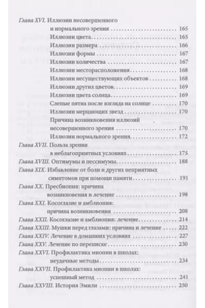 Совершенное зрение без очков