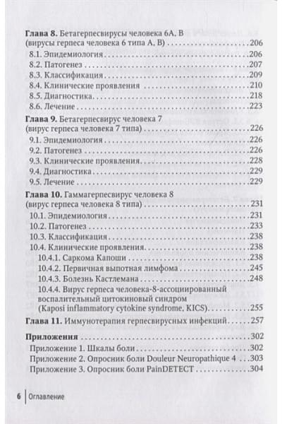 Шульженко А.Е., Щубелко Р.В., Зуйкова И.Н.: Герпесвирусные инфекции: современный взгляд на проблему