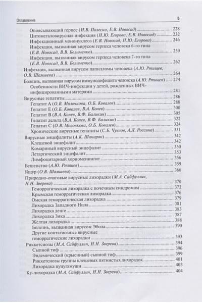 Учайкин В., Шамшиева О. (ред.): Инфекционные болезни у детей: учебник