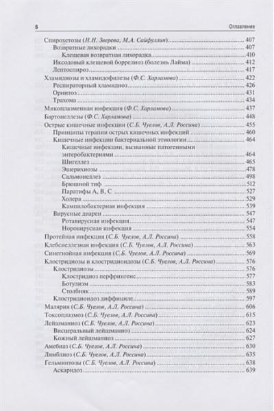 Учайкин В., Шамшиева О. (ред.): Инфекционные болезни у детей: учебник