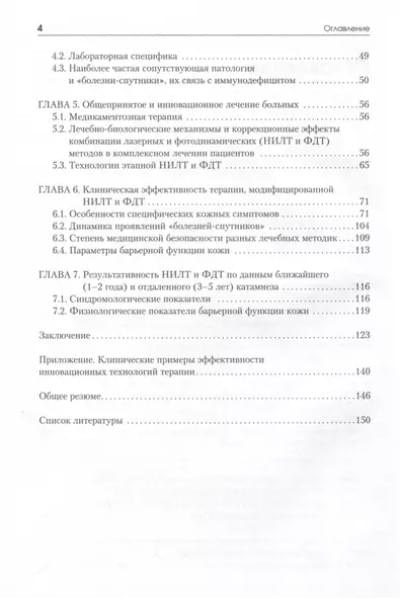Картелишев Анатолий Васильевич, Демина Ольга Михайловна: Угревая болезнь. Комбинированная лазерная и фотодинамическая терапия