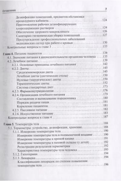 Ослопов Владимир Николаевич, Ослопова Юлия Владимировна, Хазова Елена Владимировна: Общий уход за терапевтическим пациентом: учебное пособие