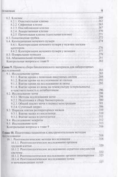 Ослопов Владимир Николаевич, Ослопова Юлия Владимировна, Хазова Елена Владимировна: Общий уход за терапевтическим пациентом: учебное пособие