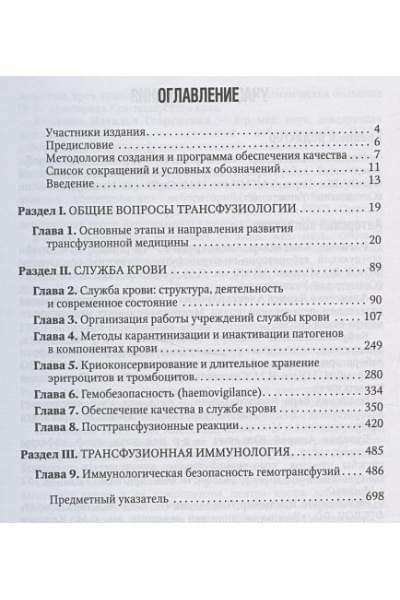 Рагимов А. (ред.): Трансфузиология. Национальное руководство. Краткое издание.