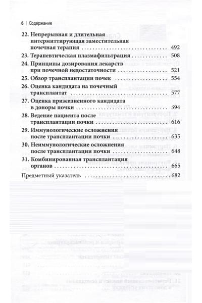 Альхамад Т., Ченг С., Виджаян А.: Нефрология. Краткий справочник