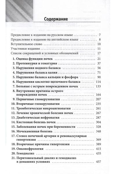 Альхамад Т., Ченг С., Виджаян А.: Нефрология. Краткий справочник