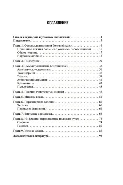 Кочергин Н.Г.: Сестринская помощь в дерматологии и венерологии: учебник