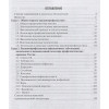 Овсянников Д., Шамшева О., Кузьменко Л. и др.: Основы вакцинопрофилактики у детей: руководство для врачей