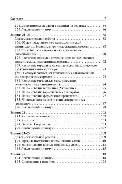 Арутюнова Н.Э.: Латинский язык и основы медицинской терминологии: учебник