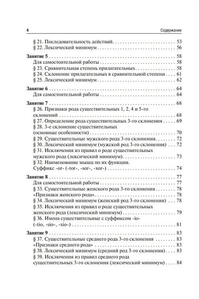 Арутюнова Н.Э.: Латинский язык и основы медицинской терминологии: учебник