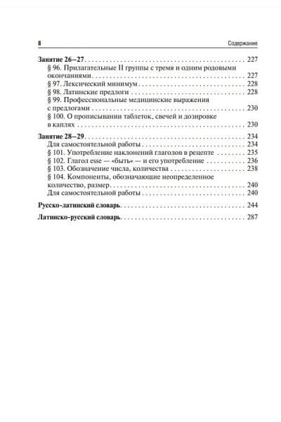 Арутюнова Н.Э.: Латинский язык и основы медицинской терминологии: учебник