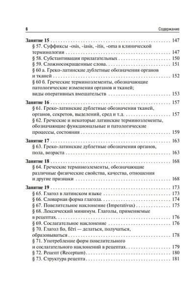 Арутюнова Н.Э.: Латинский язык и основы медицинской терминологии: учебник