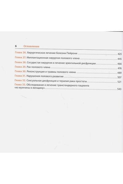 Минхас С.,Малхолл Д. (ред.): Сексуальная дисфункция у мужчин. Клиническое руководство