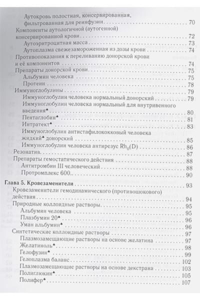 Рагимов А., Щербакова Г.: Инфузионно-трансфузионная терапия