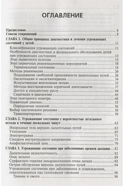 Цыбулькин Э.: Угрожающие состояния в педиатрии. Экстренная врачебная помощь