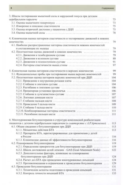 Ботулинотерапия при Детском Церебральном Параличе. Практические советы и УЗИ-контроль