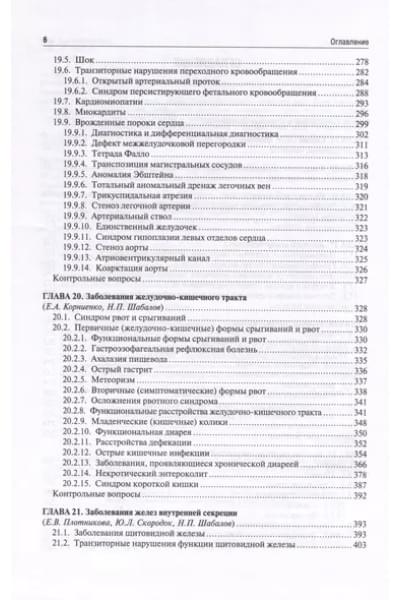 Неонатология. Учебное пособие. В 2 томах. Том 2