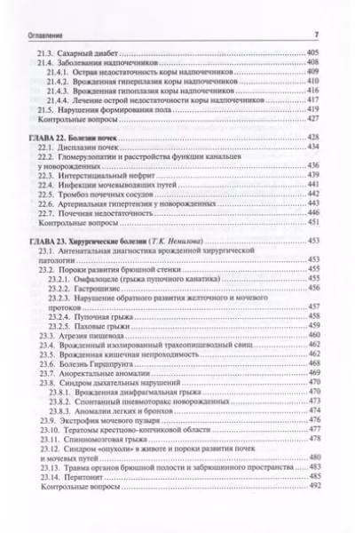 Неонатология. Учебное пособие. В 2 томах. Том 2